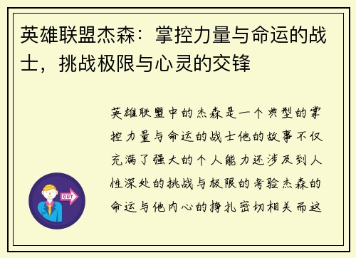 英雄联盟杰森：掌控力量与命运的战士，挑战极限与心灵的交锋