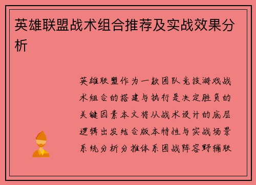 英雄联盟战术组合推荐及实战效果分析