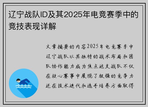 辽宁战队ID及其2025年电竞赛季中的竞技表现详解