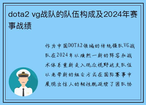 dota2 vg战队的队伍构成及2024年赛事战绩