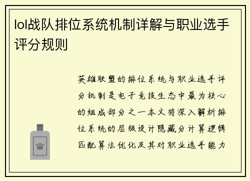 lol战队排位系统机制详解与职业选手评分规则